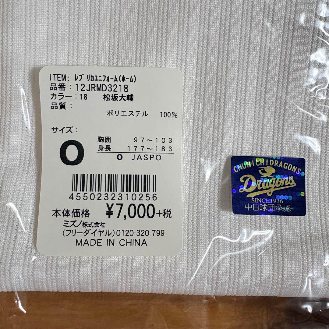 松坂大輔 中日ドラゴンズ レプリカホームユニフォーム Oサイズ 背番号18