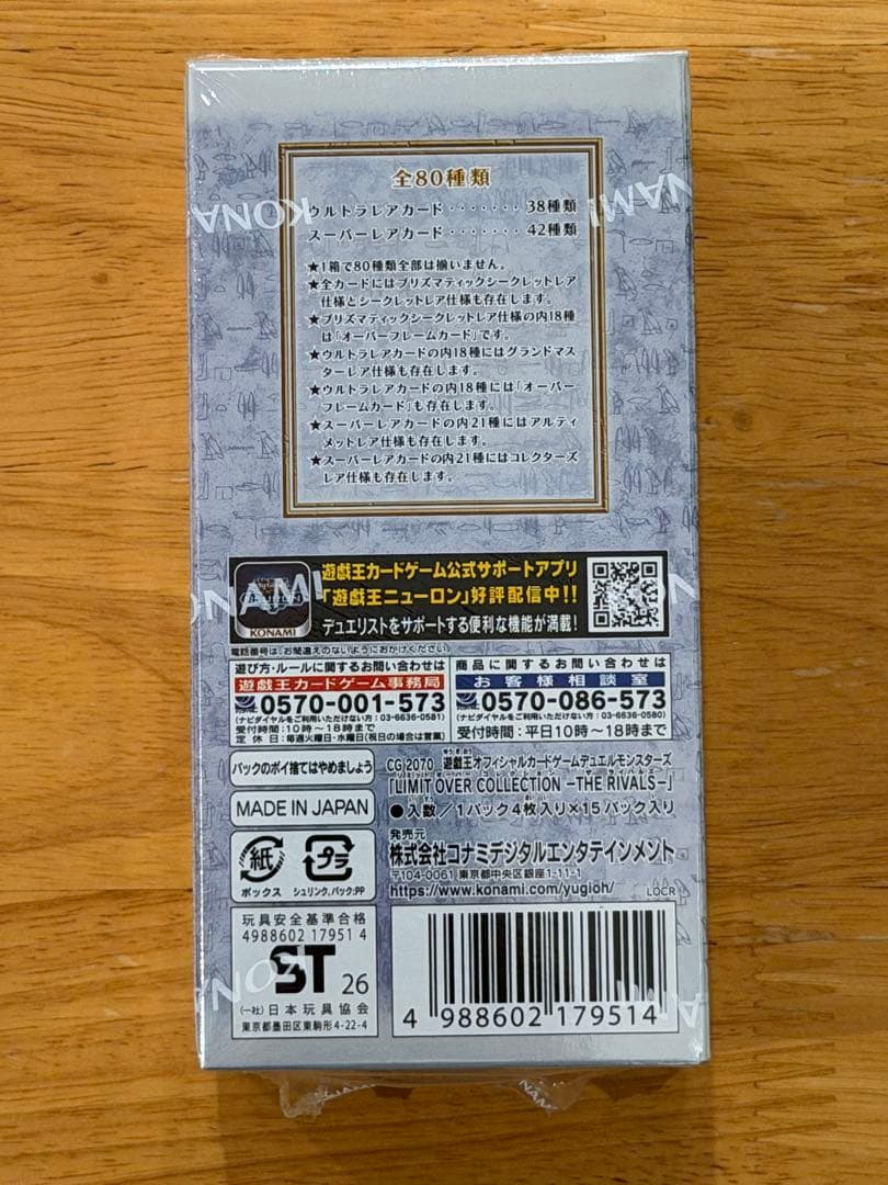 遊戯王　リミットオーバーコレクション　シュリンク付き