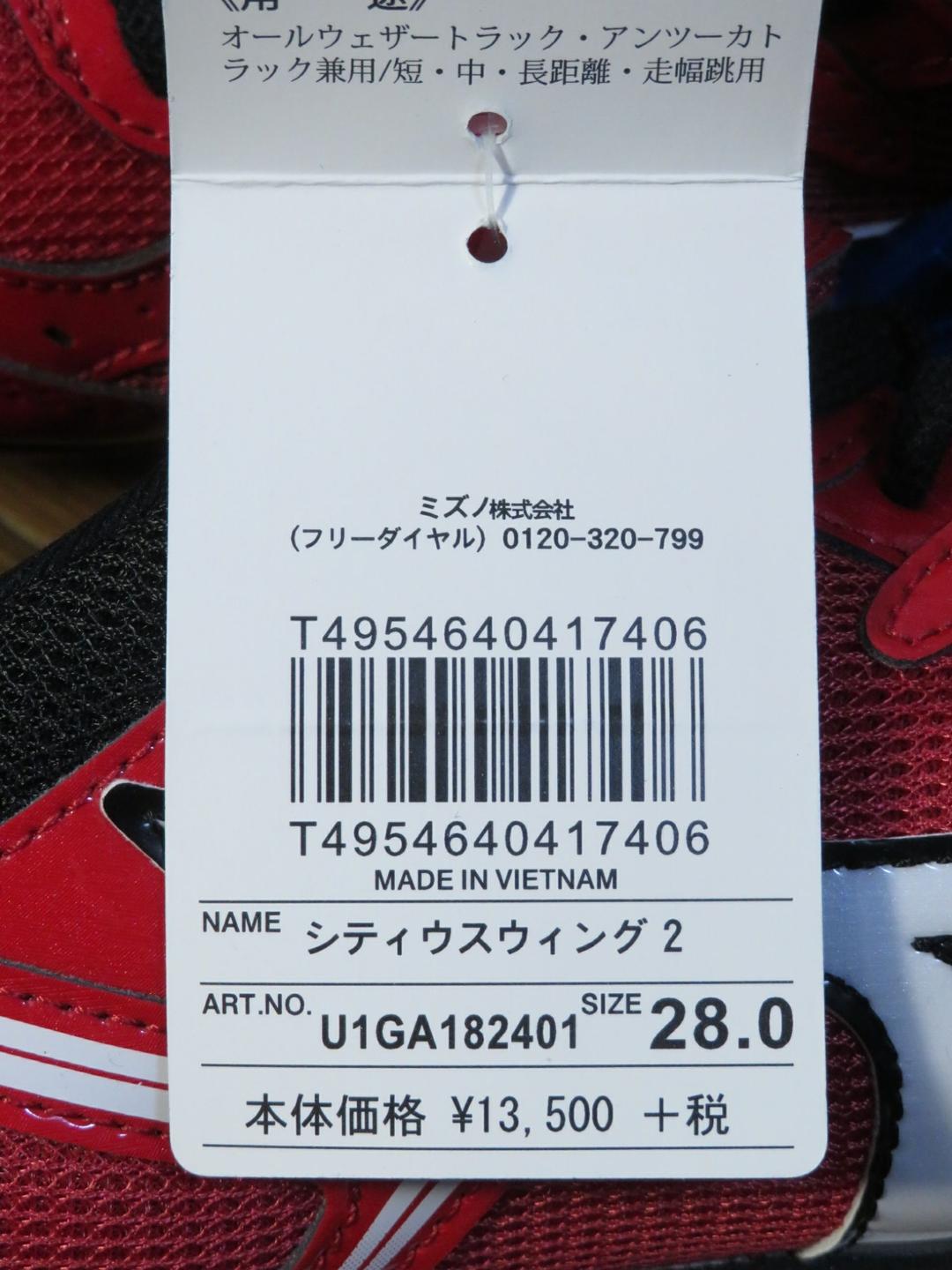 ✅️ 新品 箱無し ミズノ 陸上シューズ 13500+税 スパイク 28.0cm