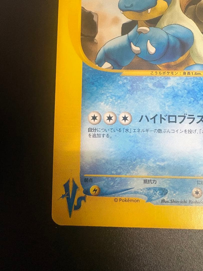 ポケモンカード イブキのカメックス 046/141 VS Blastoise