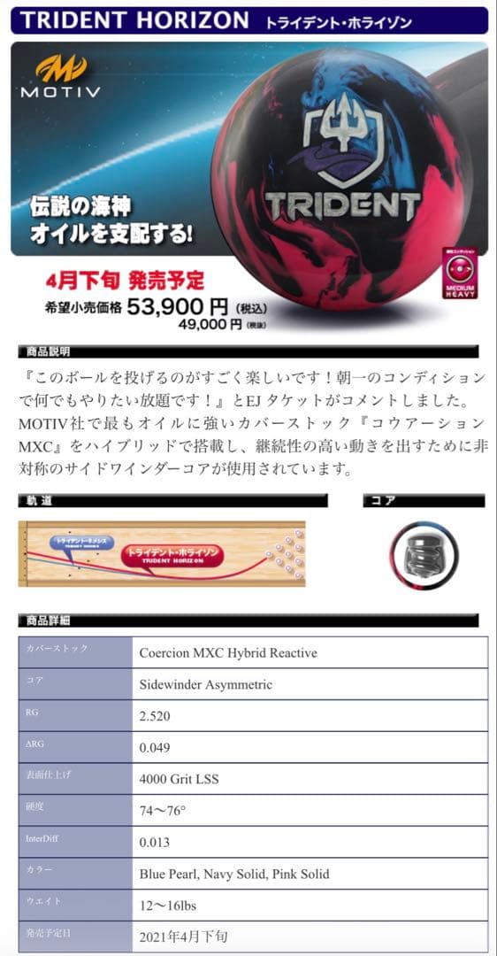 プラグ済み　モーティブ トライデントホライゾン