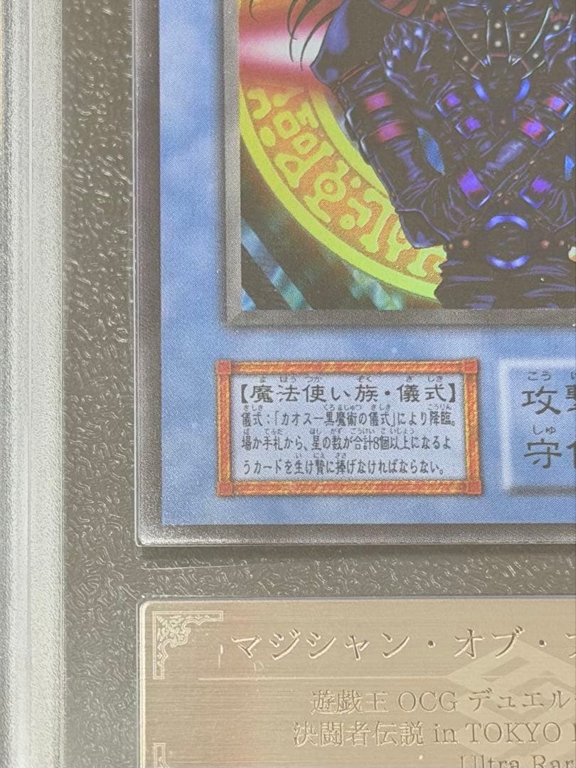 【ARS9】マジシャン・オブ・ブラックカオス 初期 ウルトラ【遊戯王】