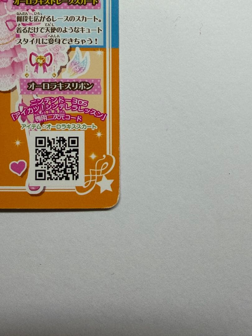 アイカツ！ エンジェリーシュガー オーロラキスドレープスカート