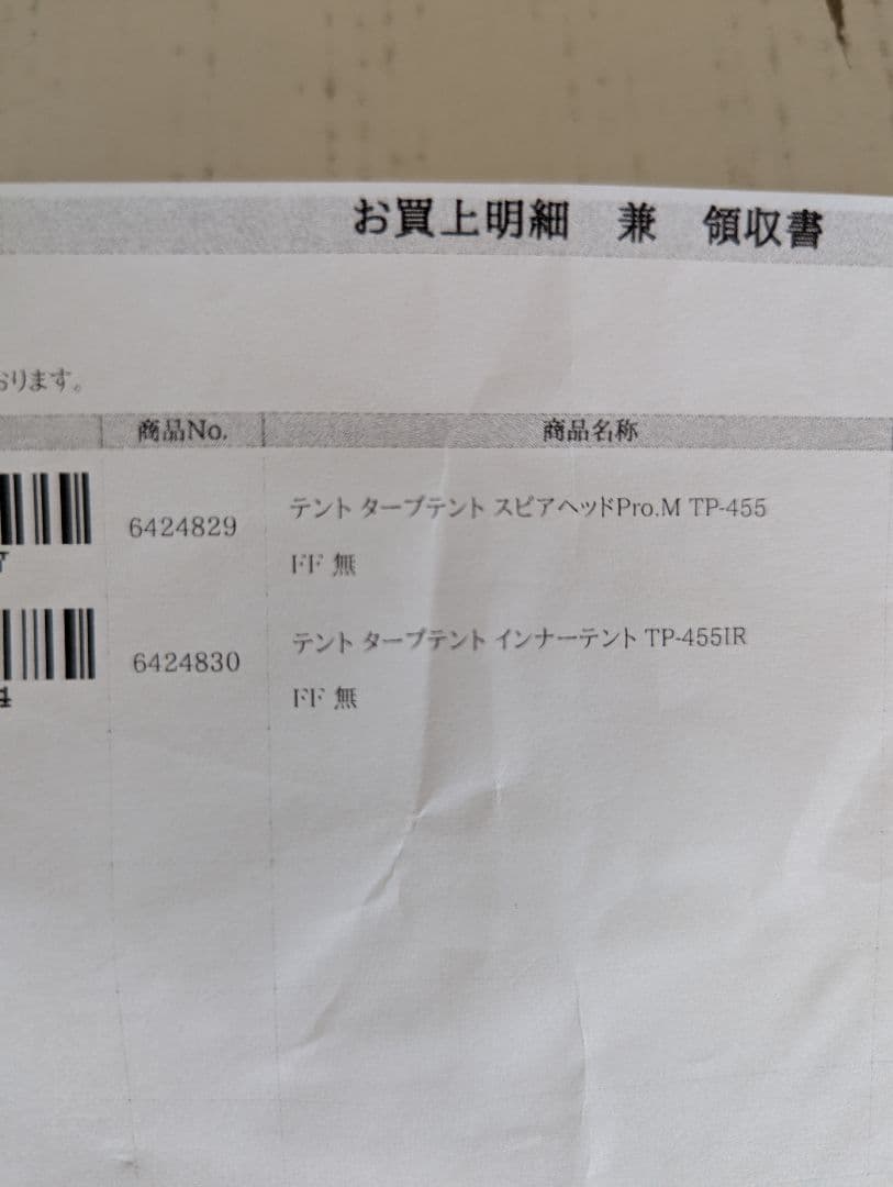 スノーピークテント Spearhead Pro.M &インナーテント未使用新品