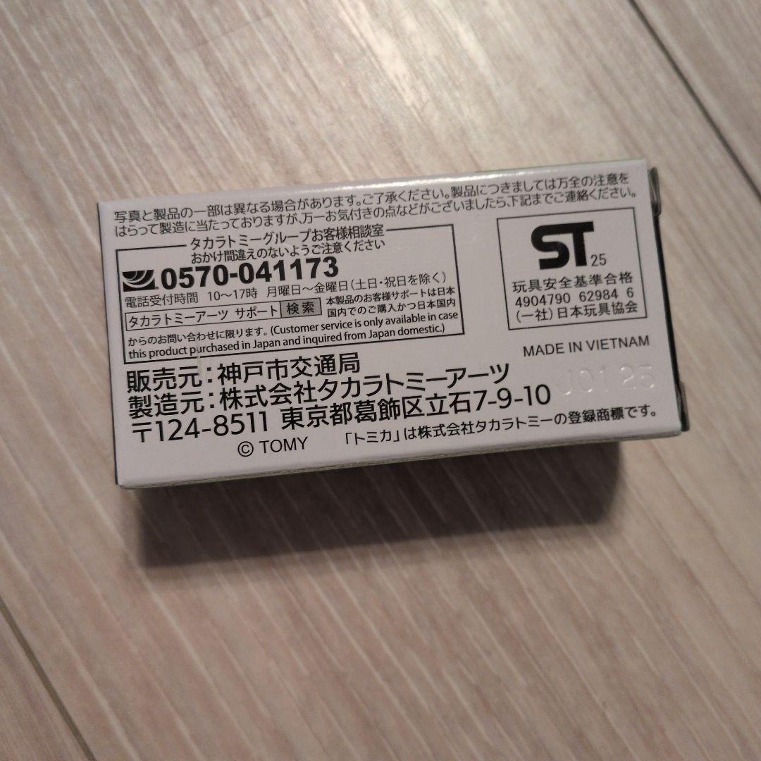 神戸市バス(日野ポンチョ)　トミカ　神戸市交通局バス