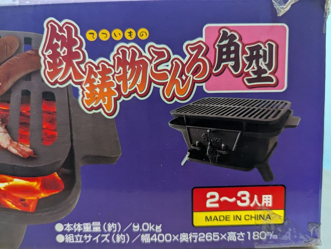 【未開封品】尾上製作所 鉄鋳物こんろ CL-1607 角型 バーベキューコンロ