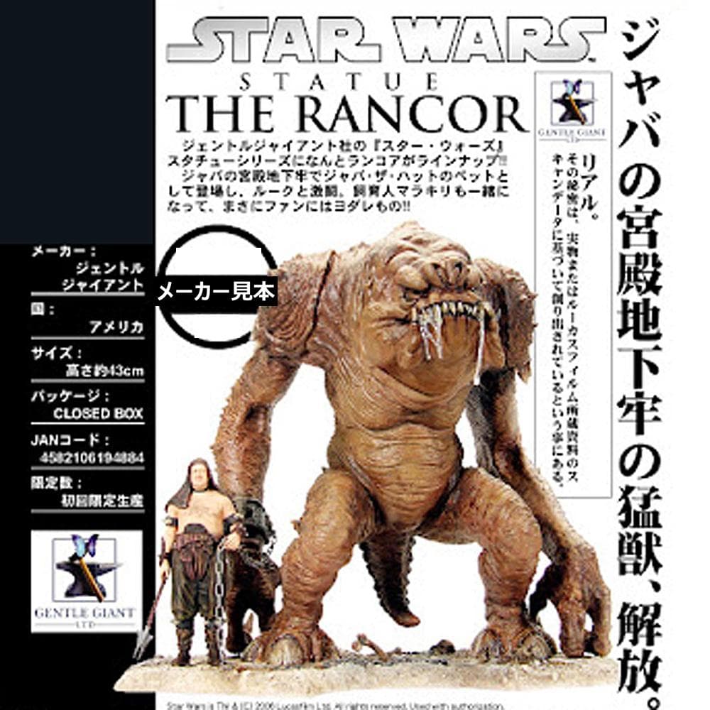 SW【ランカーキーパー & ランコア】スタチュー　ジェントル・ジャイアント