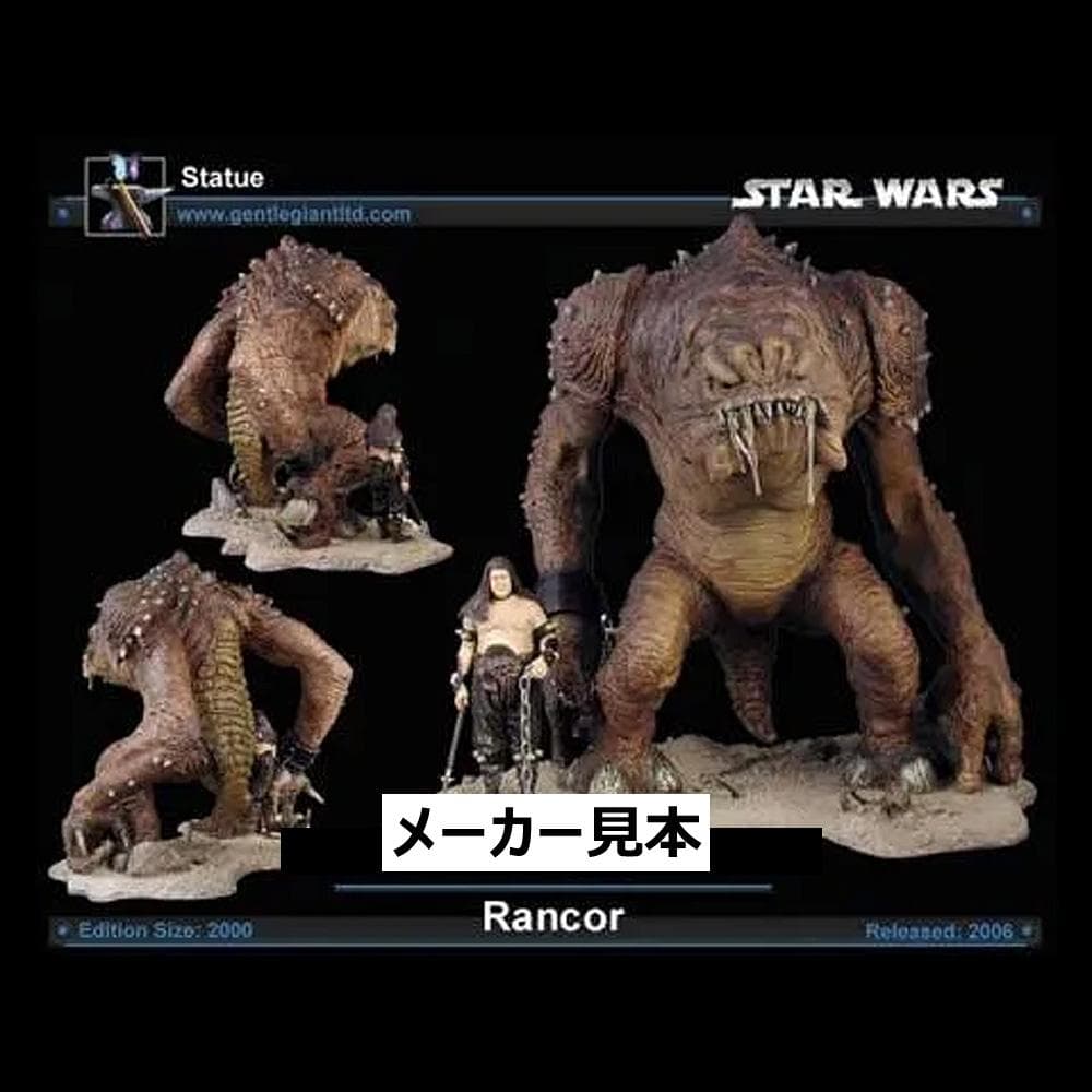 SW【ランカーキーパー & ランコア】スタチュー　ジェントル・ジャイアント