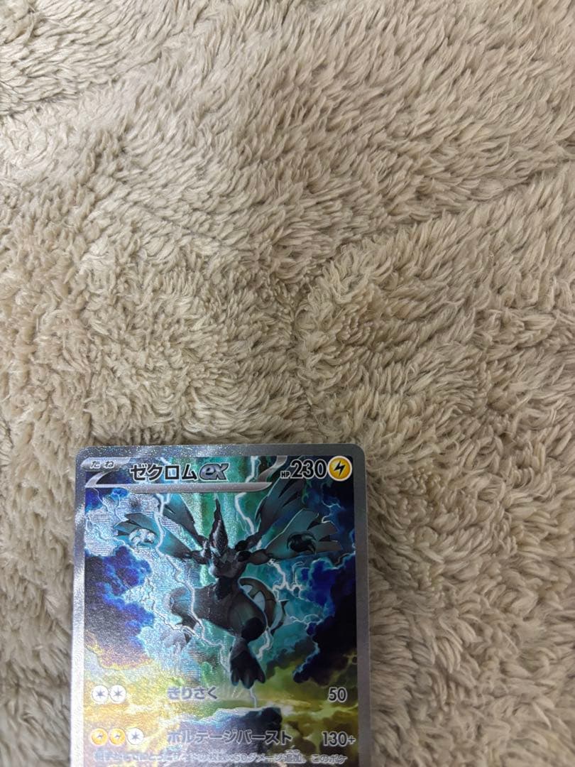 ポケモンカード引退品　ゼクロムex SAR