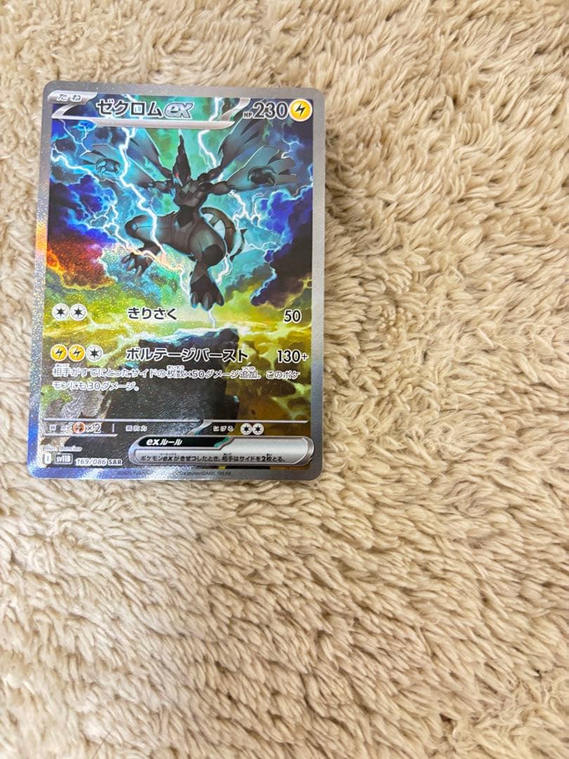 ポケモンカード引退品　ゼクロムex SAR