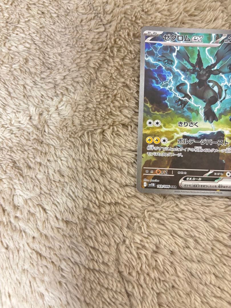 ポケモンカード引退品　ゼクロムex SAR