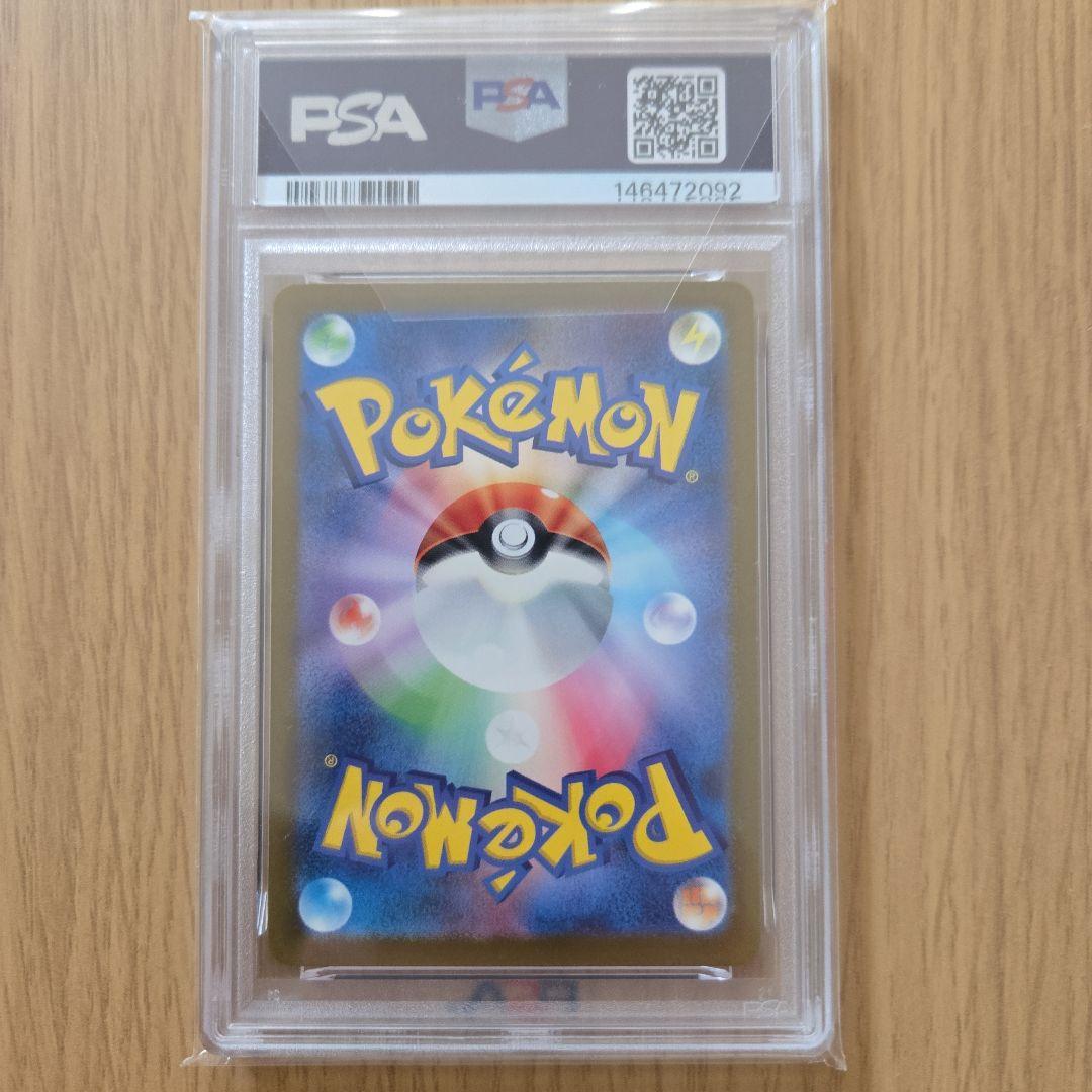 リザードンex SAR SV3 黒炎の支配者 134/108　PSA10