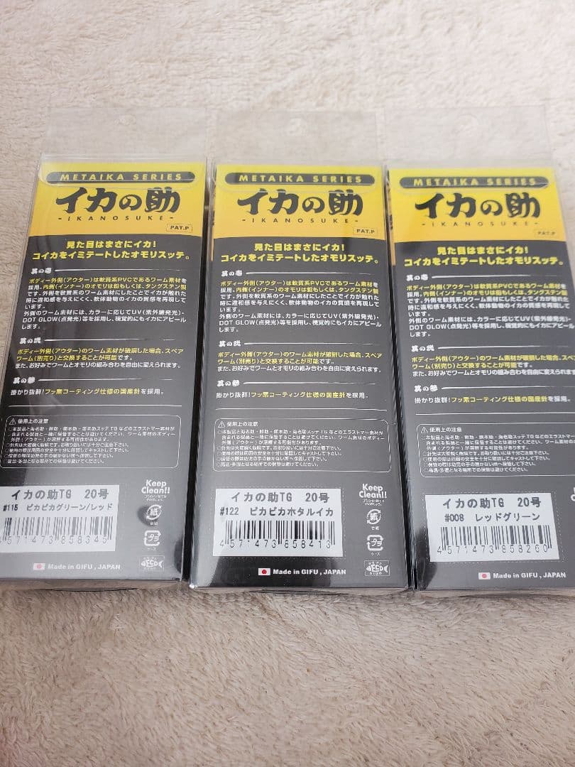 ジークラック　イカの助　TG20号
