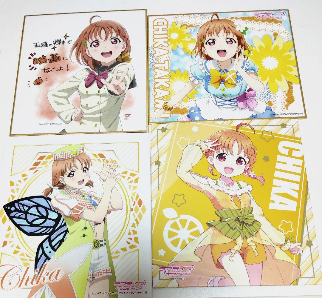 ラブライブ！サンシャイン!! 高海千歌 まとめ売り