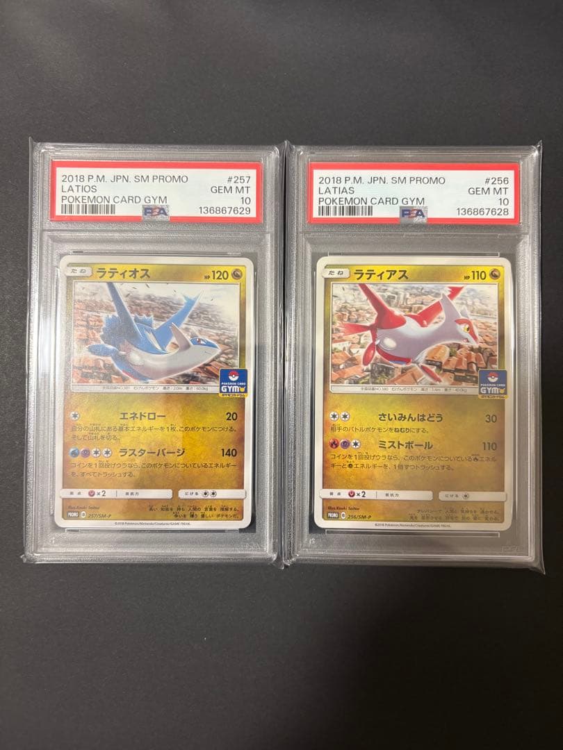超希少【 PSA10 】ラティオス ラティアス ジムプロモ 【連番】