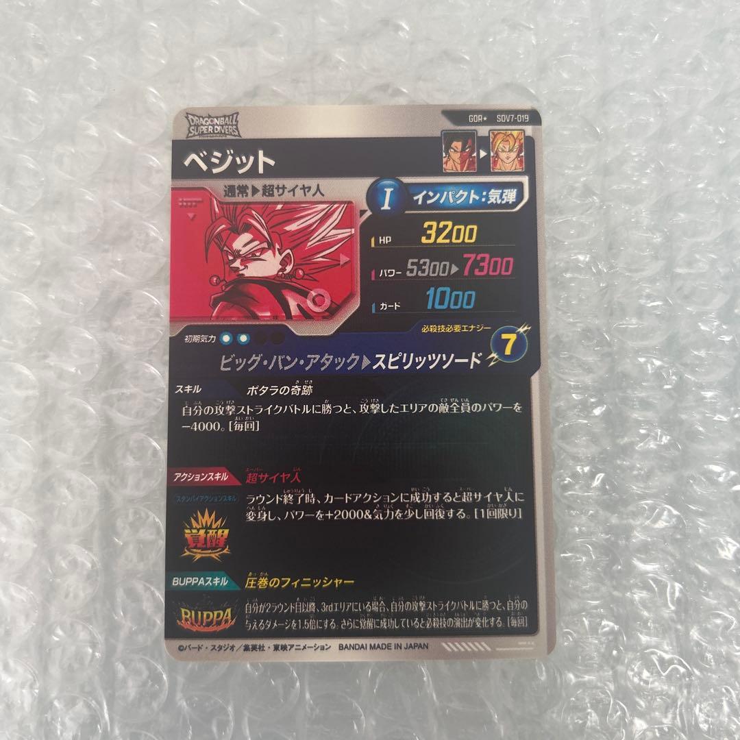 sdv7-019 パラレル　ベジット