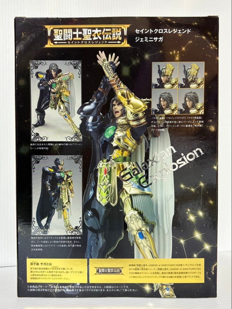 聖闘士聖衣伝説 ジェミニサガ（新品）