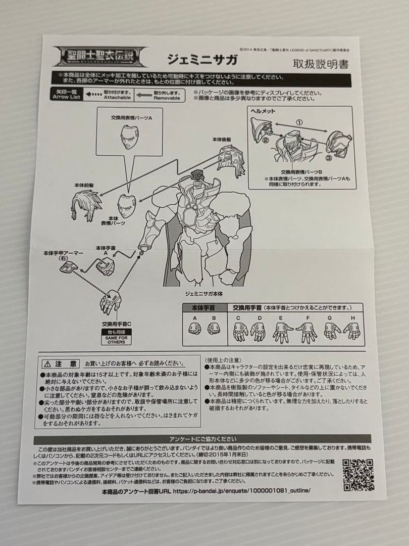 聖闘士聖衣伝説 ジェミニサガ（新品）