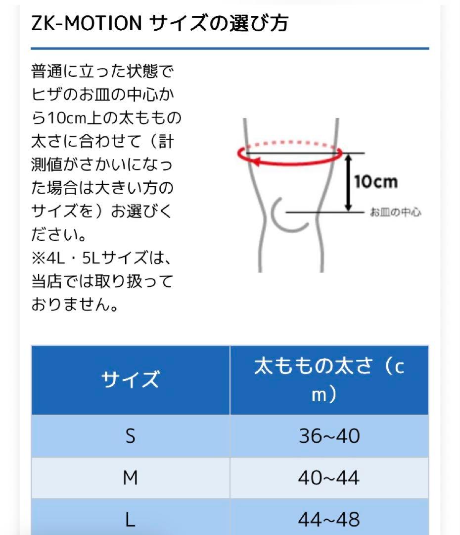 ZAMST 膝ようサポーター ZK-MOTION ブラック　Mサイズ　新品
