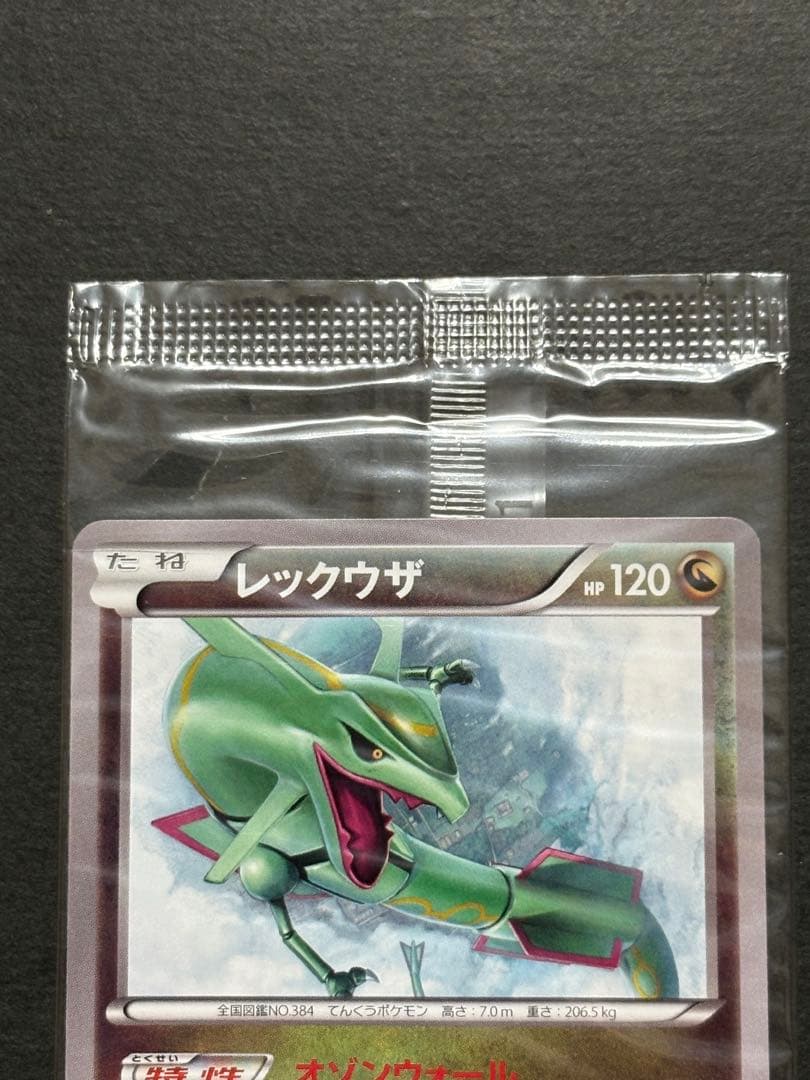 レックウザ　オゾンウォール　イラストコレクション　未開封