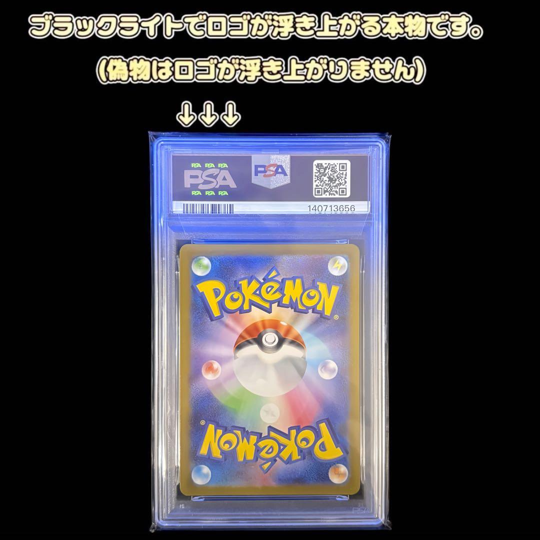 【美品/PSA10】トウホクのピカチュウ 260/SV-P スペシャルBOX