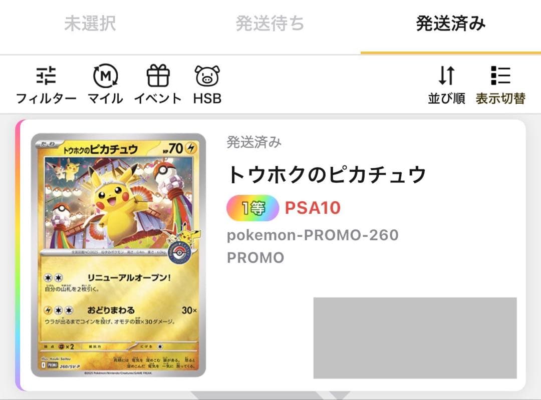 【美品/PSA10】トウホクのピカチュウ 260/SV-P スペシャルBOX