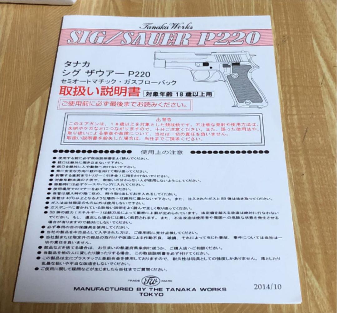 自衛隊 9mm拳銃 HEAVY WEIHT ver2ガスガン SIG P220