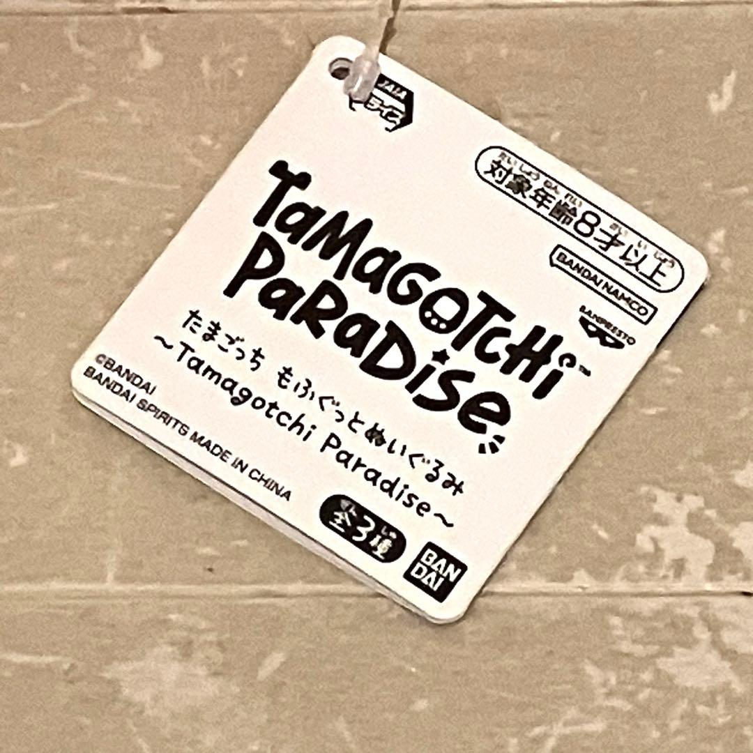 たまごっち もふぐっとぬいぐるみ　Tamagotchi Paradise 7点