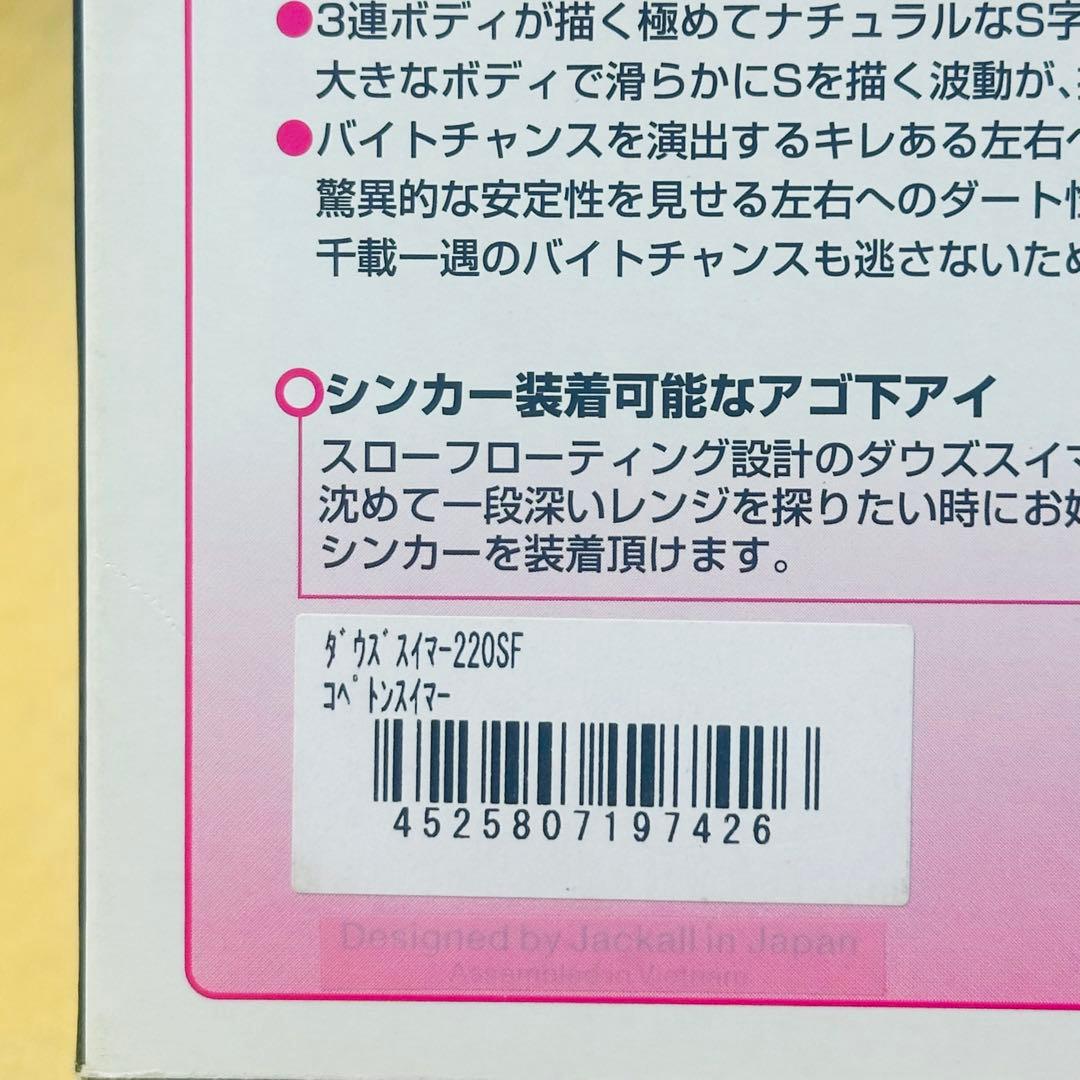 ダウスイ220 ブラストボーン