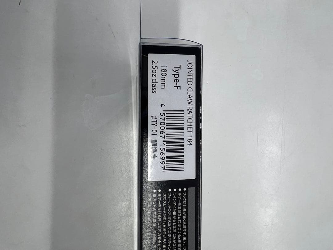 RATCHET 184 ジョインテッドクロー ガンクラフト