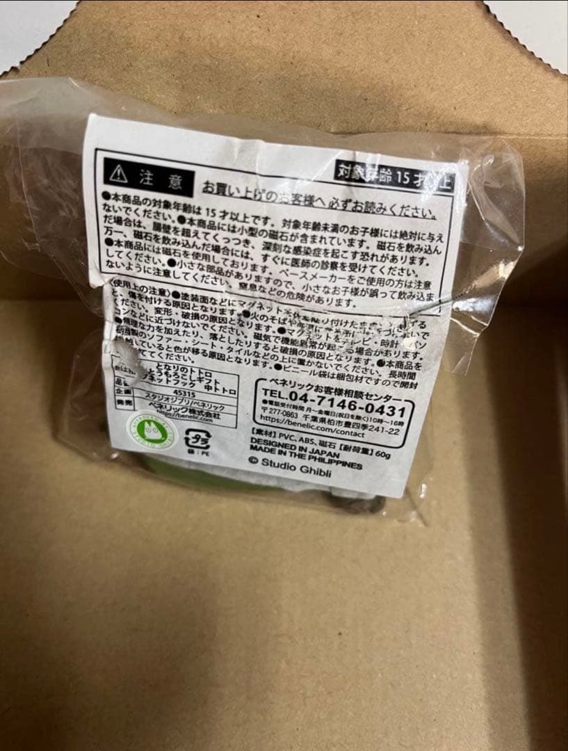 となりのトトロマグネットフック中トトロ