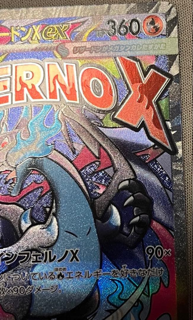 ポケモンカード かがやくリザードン メガリザードンX ex MA 2枚セット