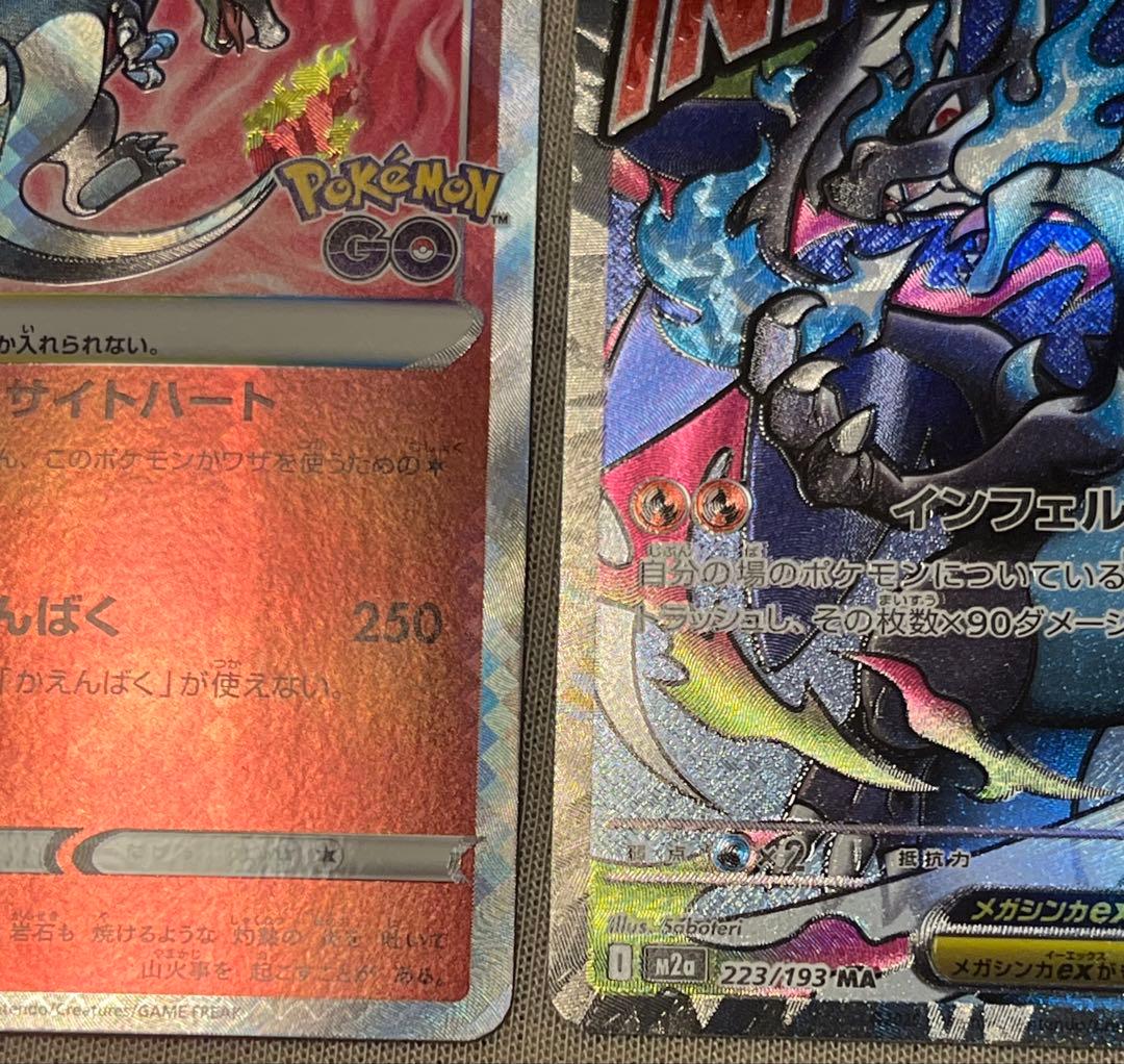ポケモンカード かがやくリザードン メガリザードンX ex MA 2枚セット