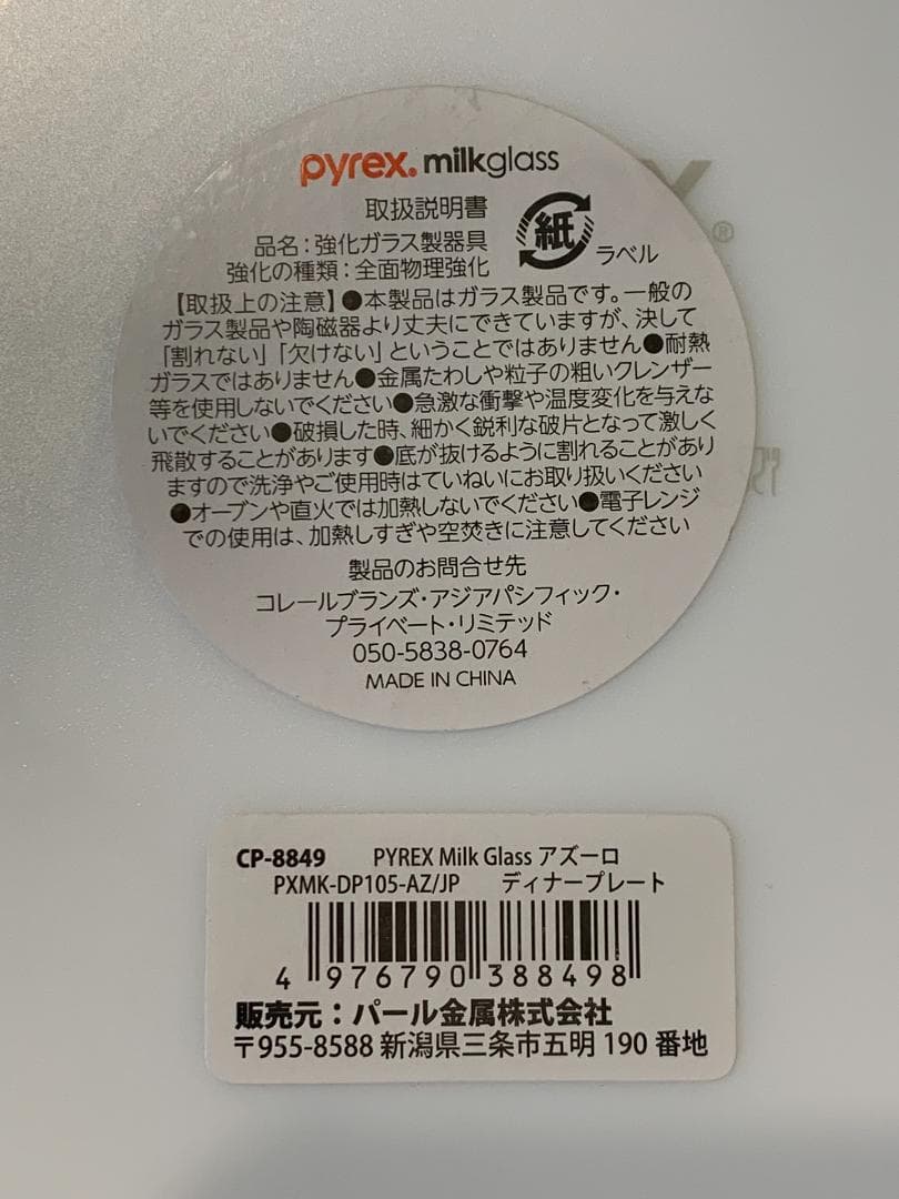 レア　新品8枚　パイレックス　PYREX アローズ　サラダ　プレート 皿