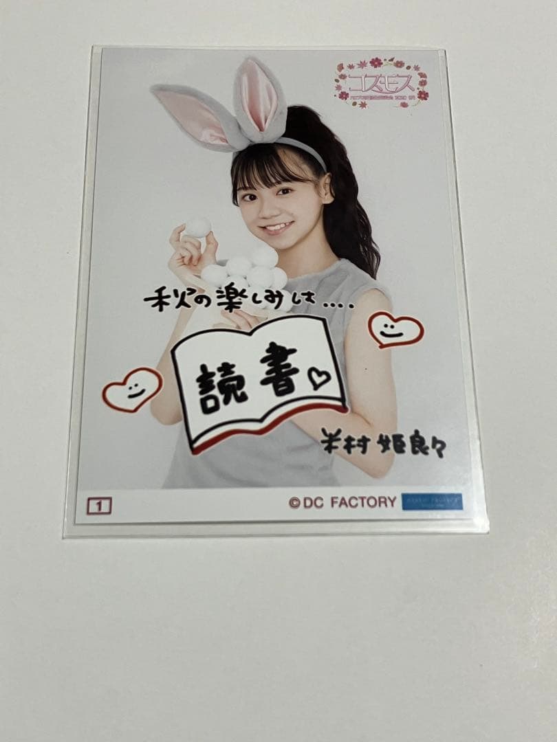 『米村姫良々』ハロプロ研修生時代のコレ写11枚セット