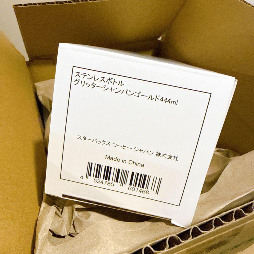 スターバックス ステンレスボトルグリッターシャンパンゴールド444ml