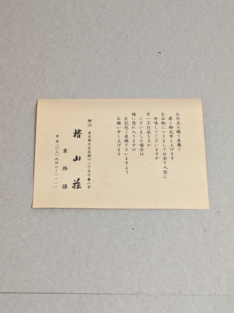 i☆ 【新品未使用】 有田焼 吉右衛門 『染付天目四君子』 高台鉢 和食器 共箱