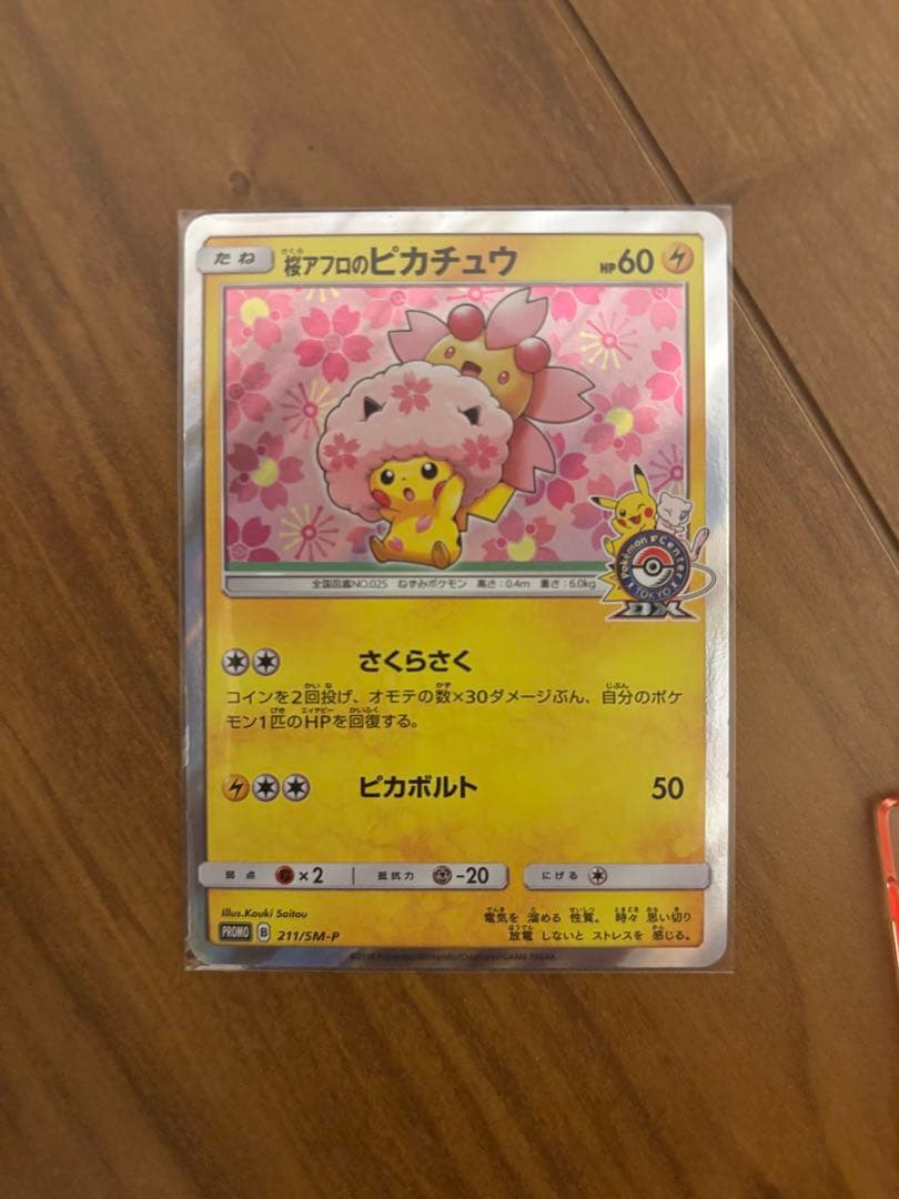 ポケモンカード 桜アフロのピカチュウ　211/SM-P