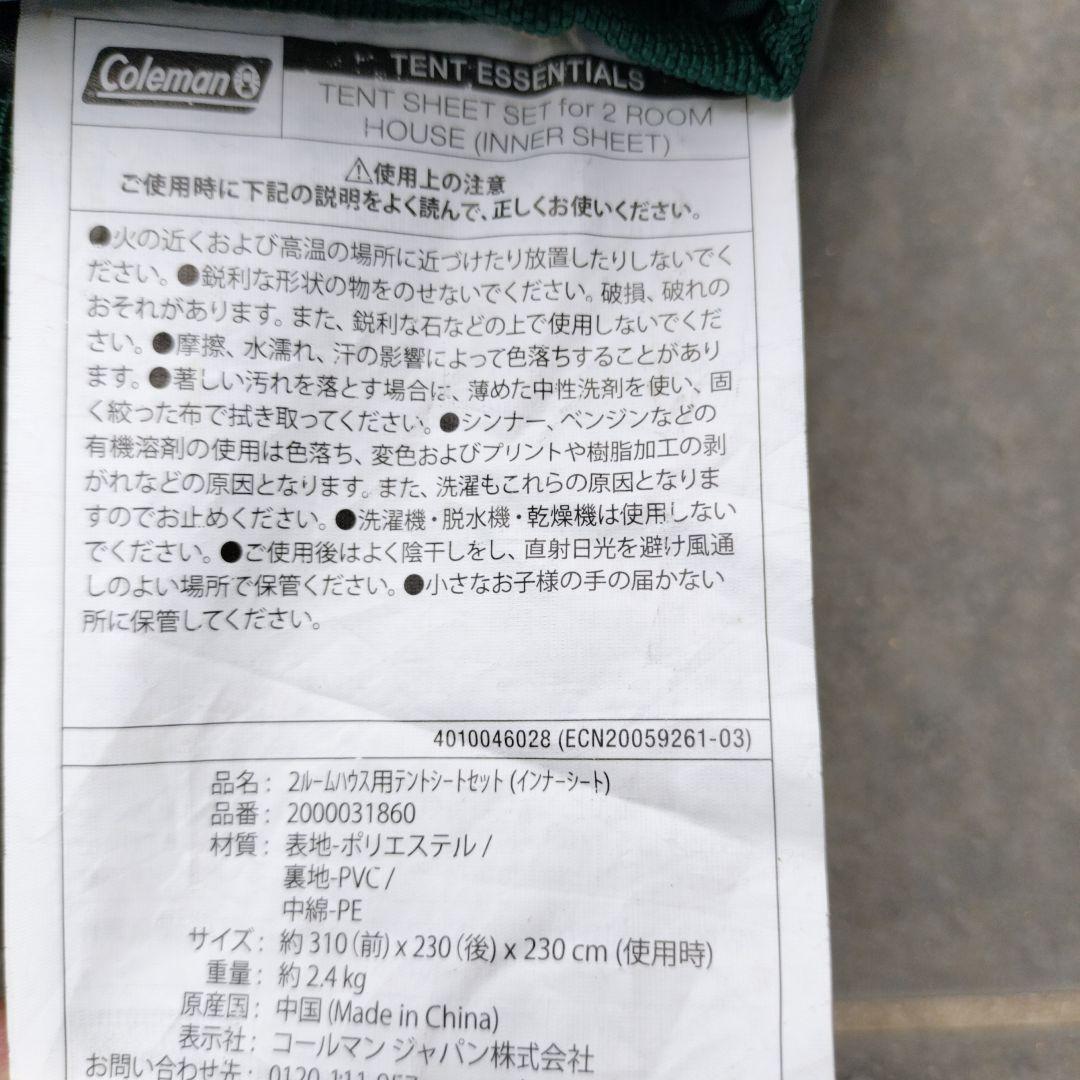 Coleman　タフスクリーン2ルームインナーマット＋グランドシートセット