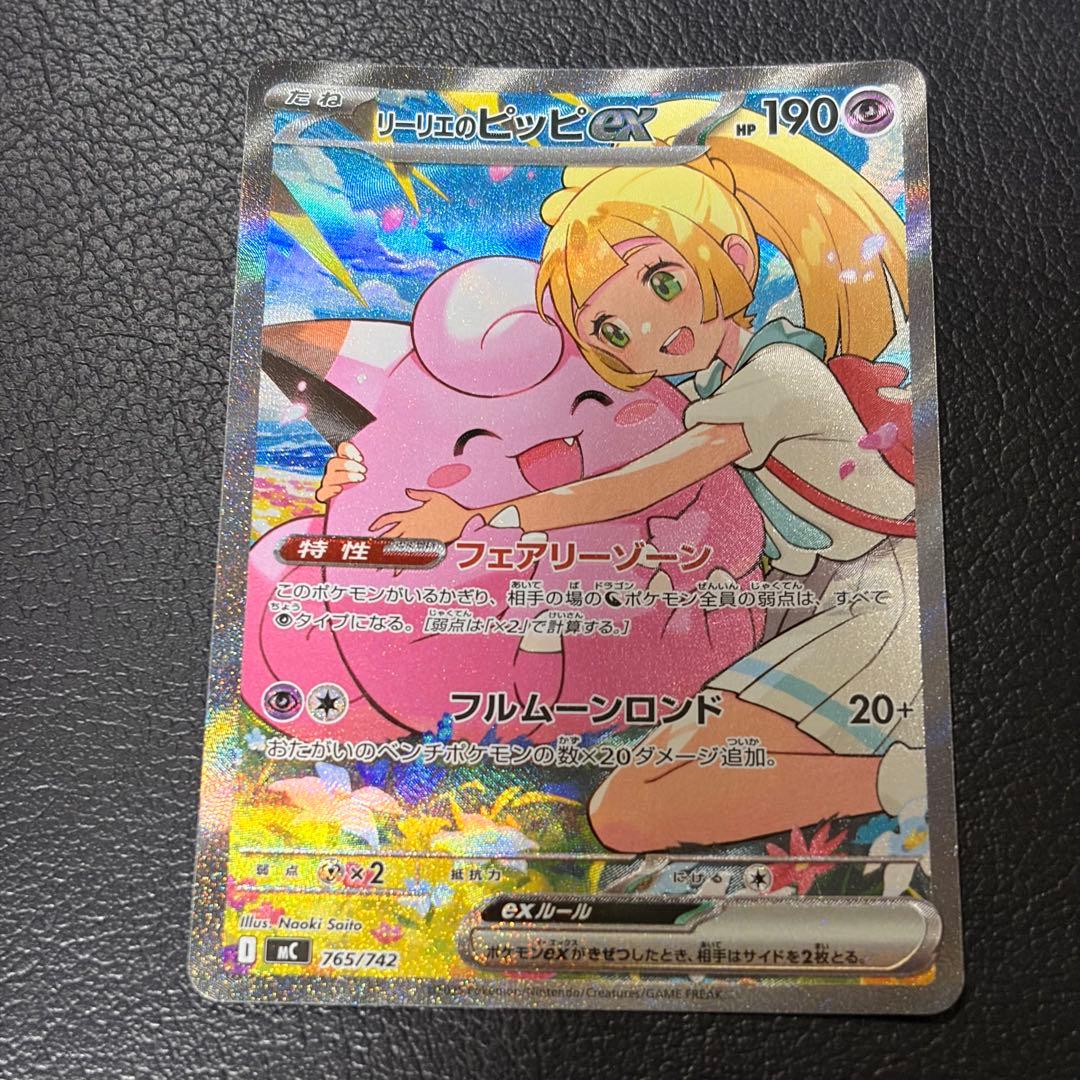 リーリエのピッピ sar 美品