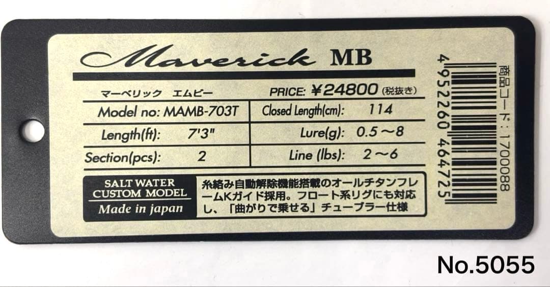 No.5055 マーベリック エムビー 703T