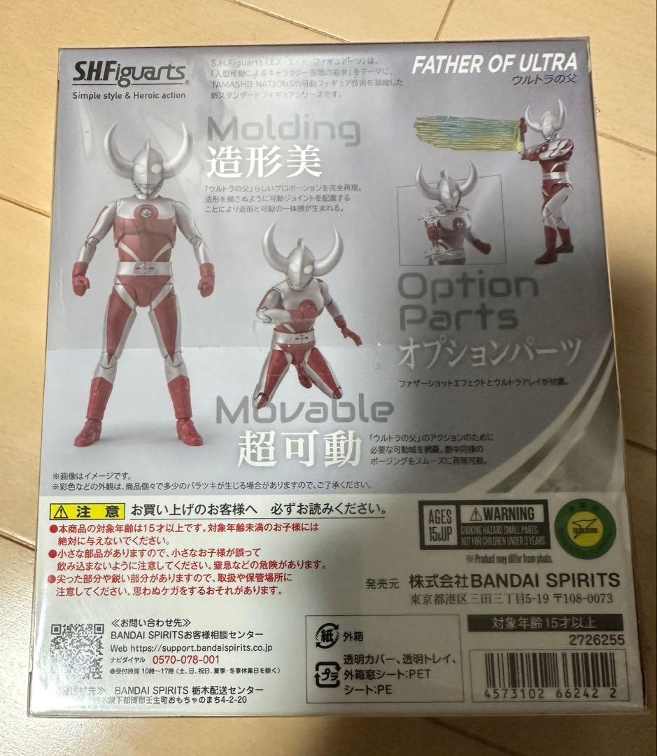 新品未開封 バンダイS.H.Figuarts フィギュアーツ ウルトラの父