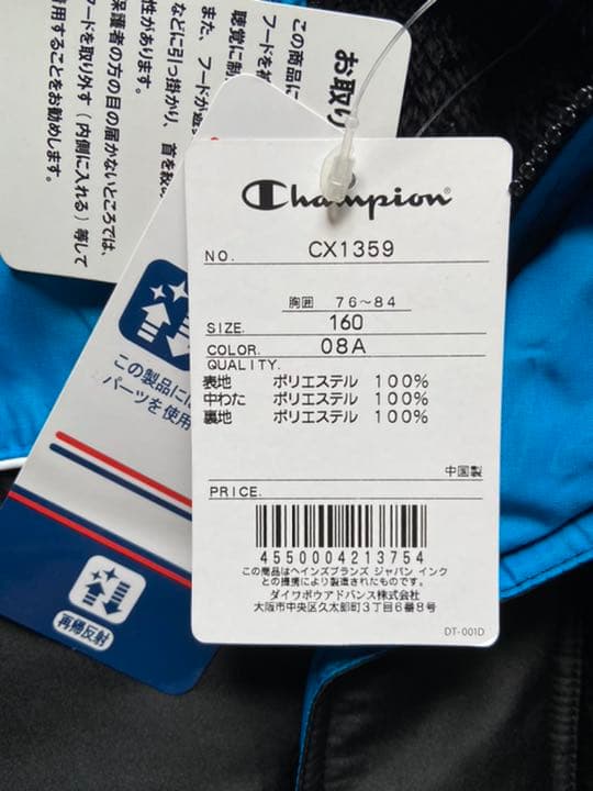 Champion ベンチコート上下セット　新品未使用
