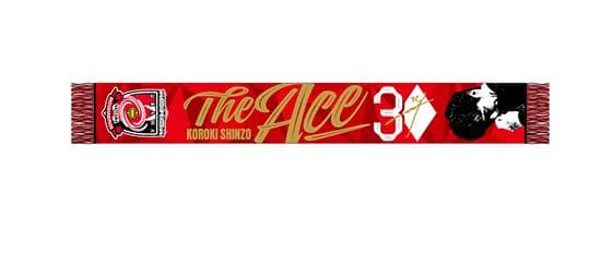 【新品未開封】浦和レッズ　The Ace　興梠慎三　引退　記念　ニットマフラー