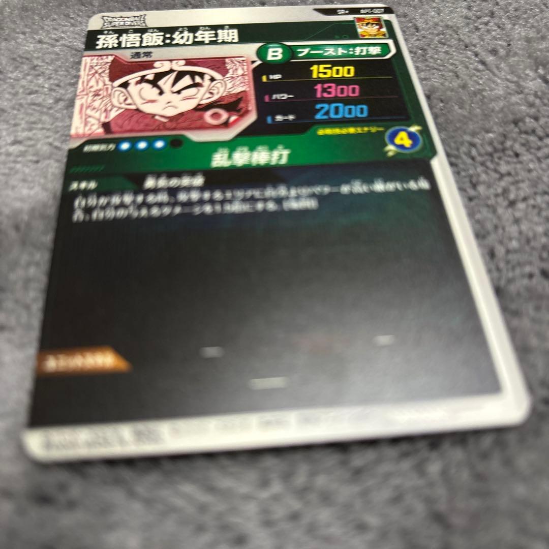 ドラゴンボールスーパーダイバーズ孫悟飯•少年期SR☆パラレル40周年