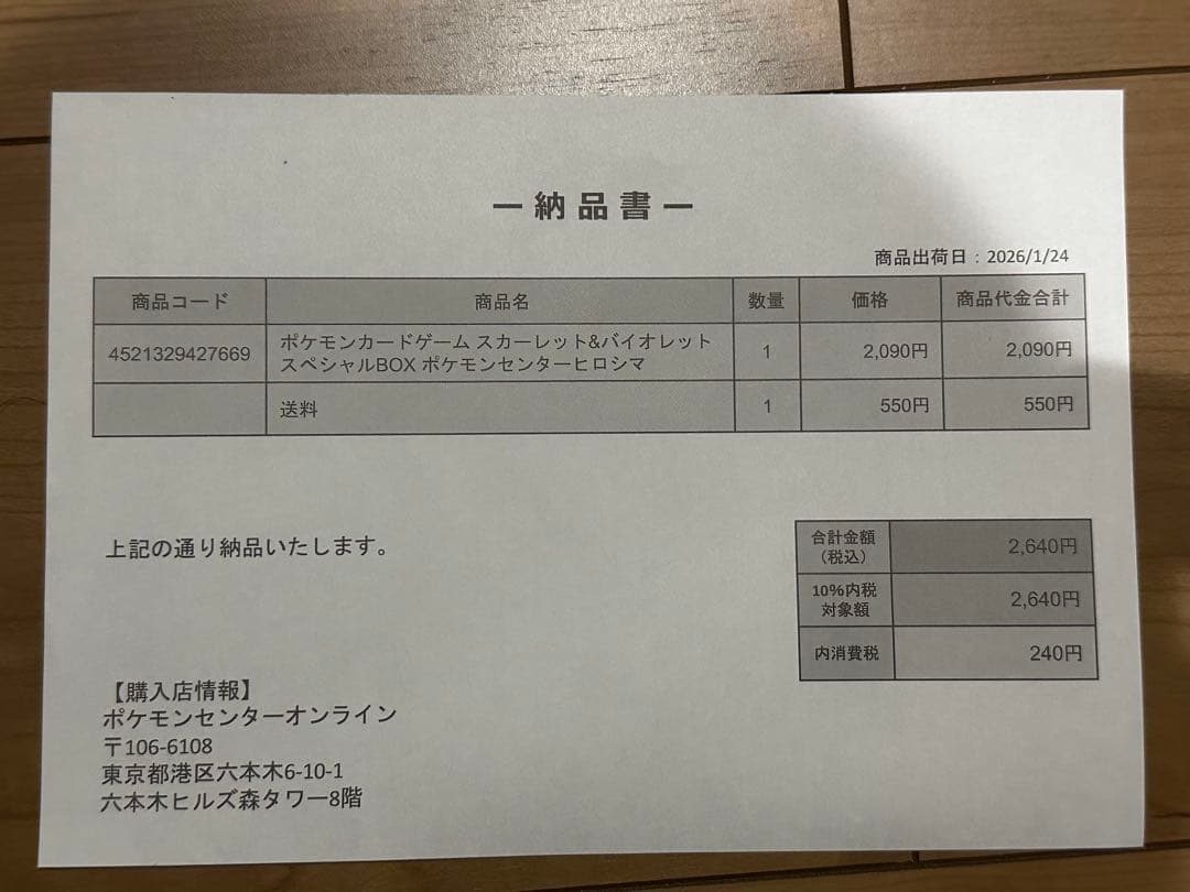 ポケモンセンター スペシャルBOX2種セット ヒロシマ　フクオカ　シュリンク付き