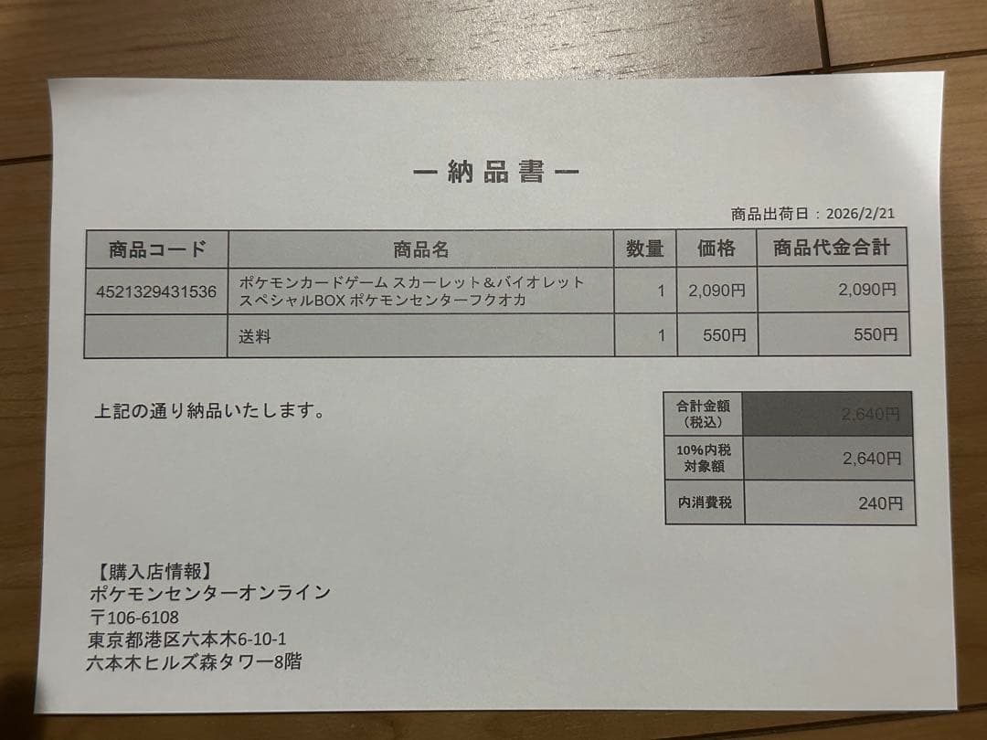 ポケモンセンター スペシャルBOX2種セット ヒロシマ　フクオカ　シュリンク付き