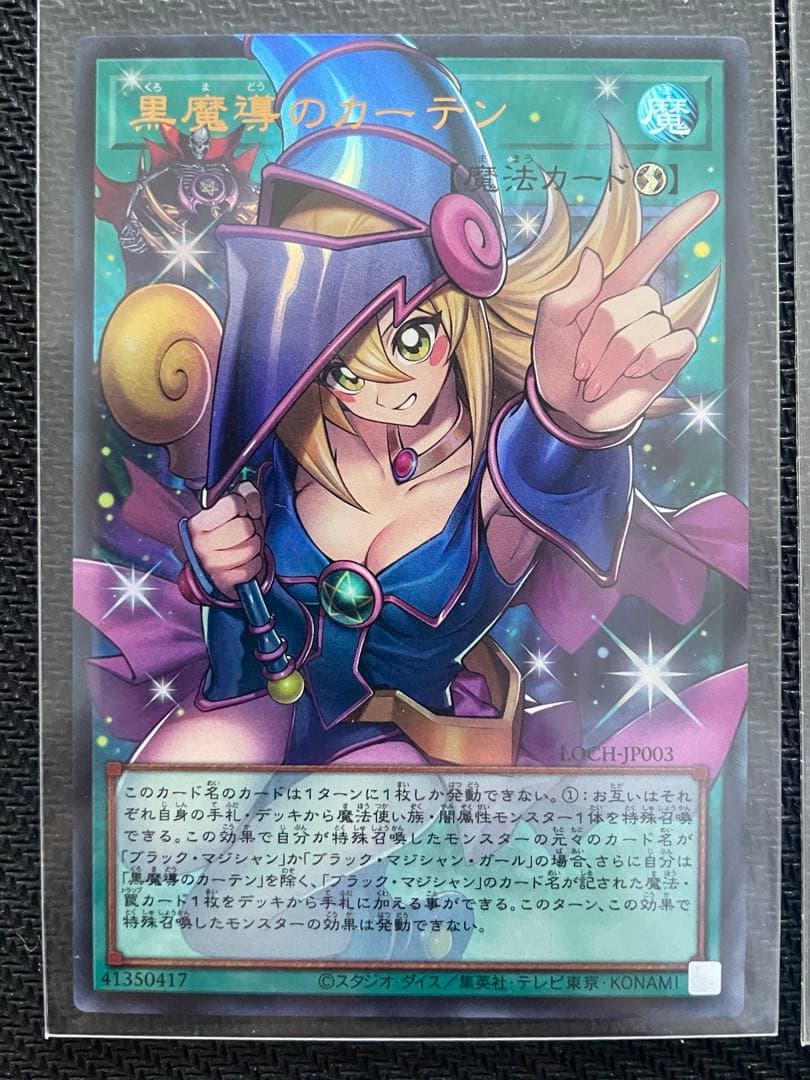 黒魔導のカーテン (ブラックマジシャンガール) オーバーフレーム+25th SE