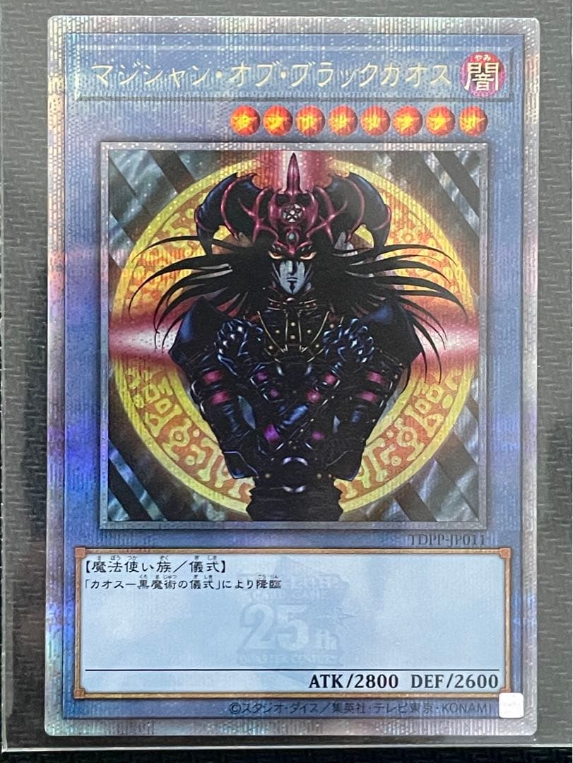 黒魔導のカーテン (ブラックマジシャンガール) オーバーフレーム+25th SE