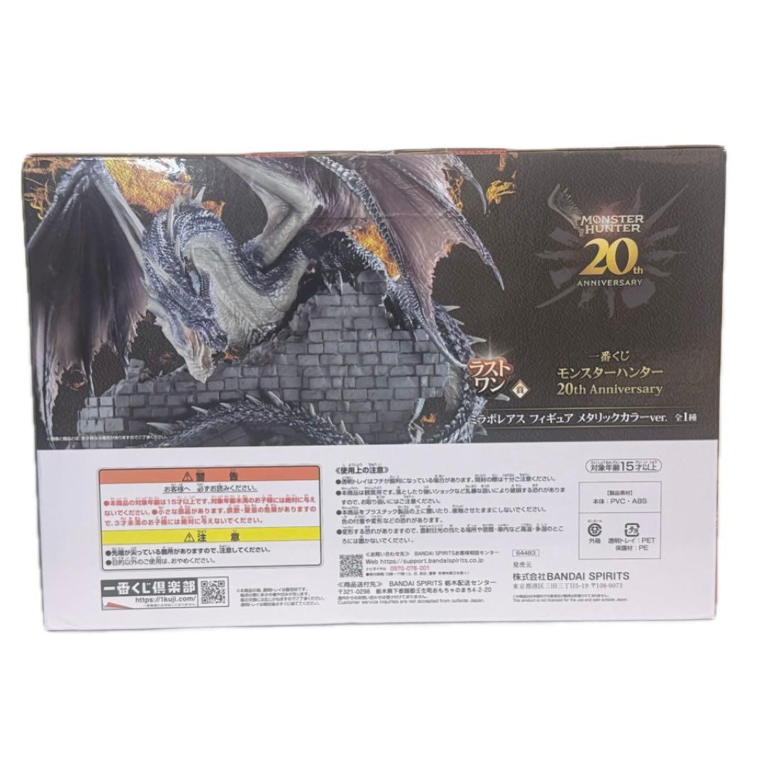 一番くじ モンスターハンター ラストワン賞 ミラボレアス　メタリックカラーver